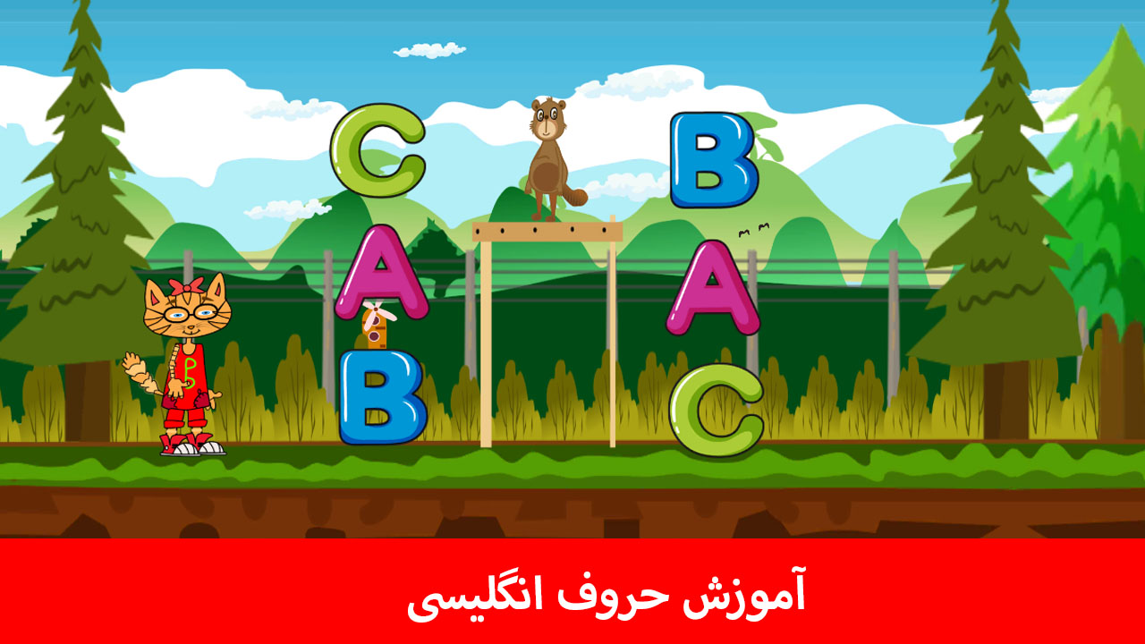 اسکرین شات 5 برنامه پیش دبستان(بوبی)