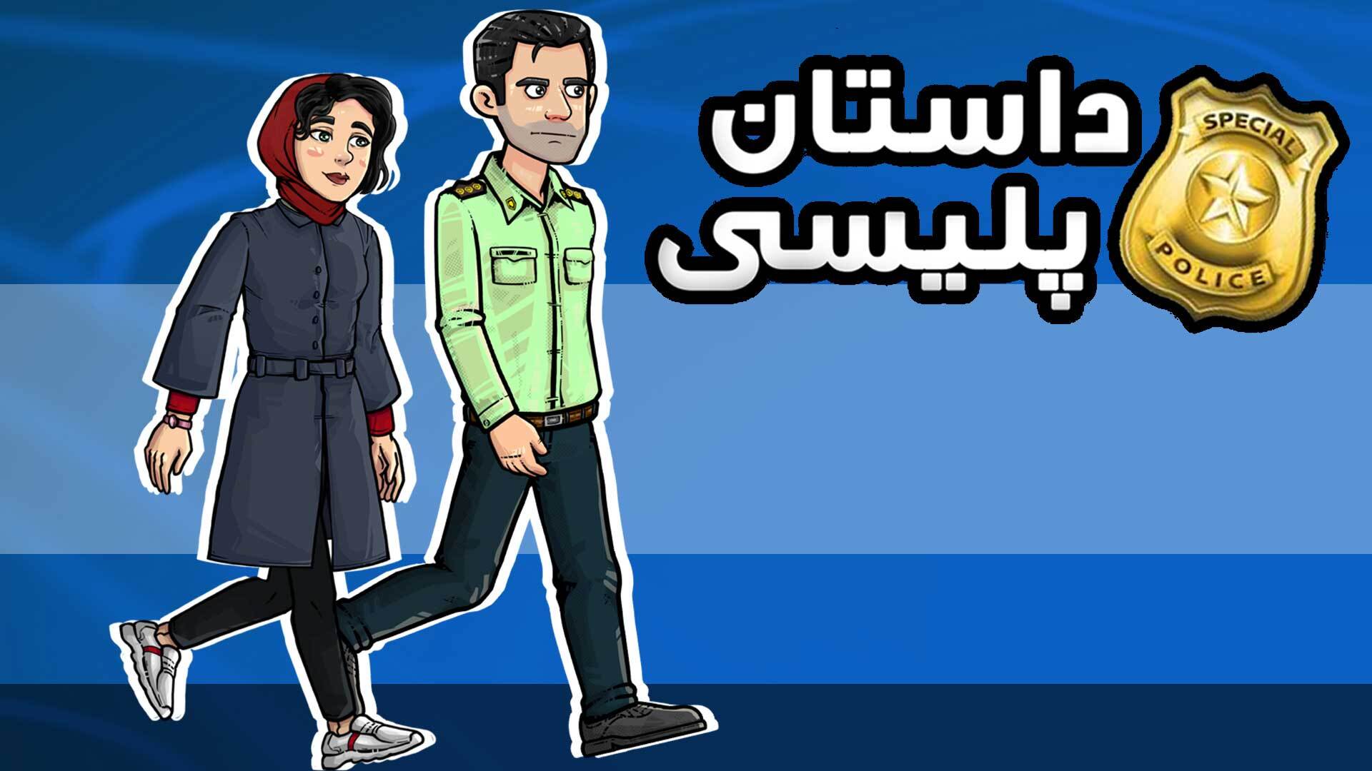 اسکرین شات 5 بازی داستان پلیسی