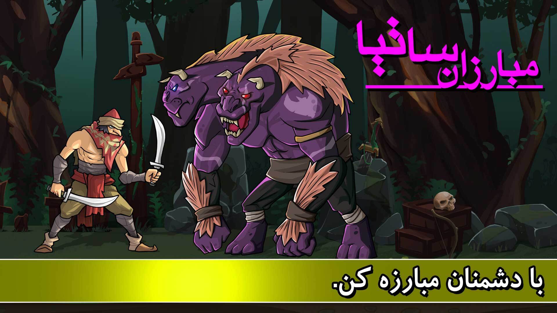 اسکرین شات 5 بازی مبارزان ساتیا
