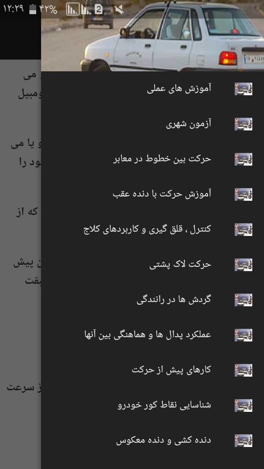 اسکرین شات 1 برنامه آزمون عملی رانندگی