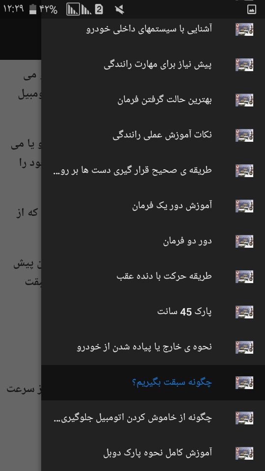 اسکرین شات 2 برنامه آزمون عملی رانندگی