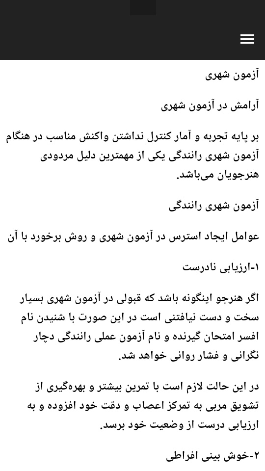 اسکرین شات 5 برنامه آزمون عملی رانندگی