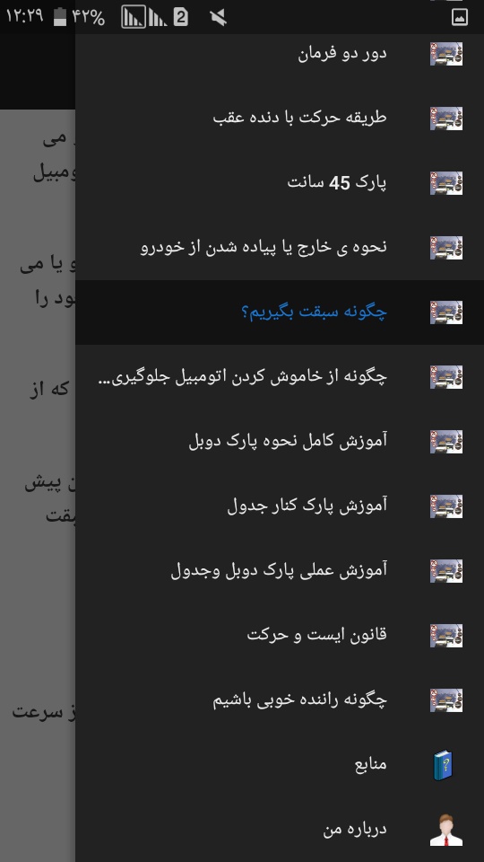 اسکرین شات 3 برنامه آزمون عملی رانندگی