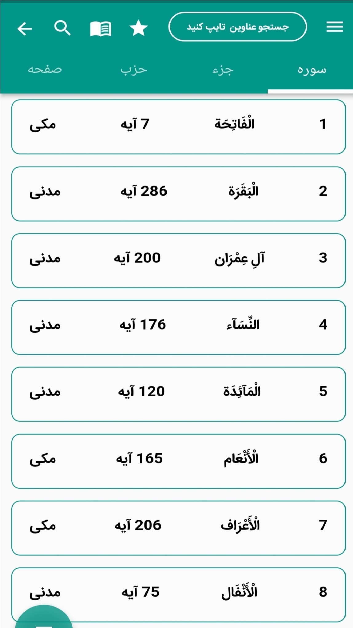 اسکرین شات 4 برنامه ‏قدیم یول