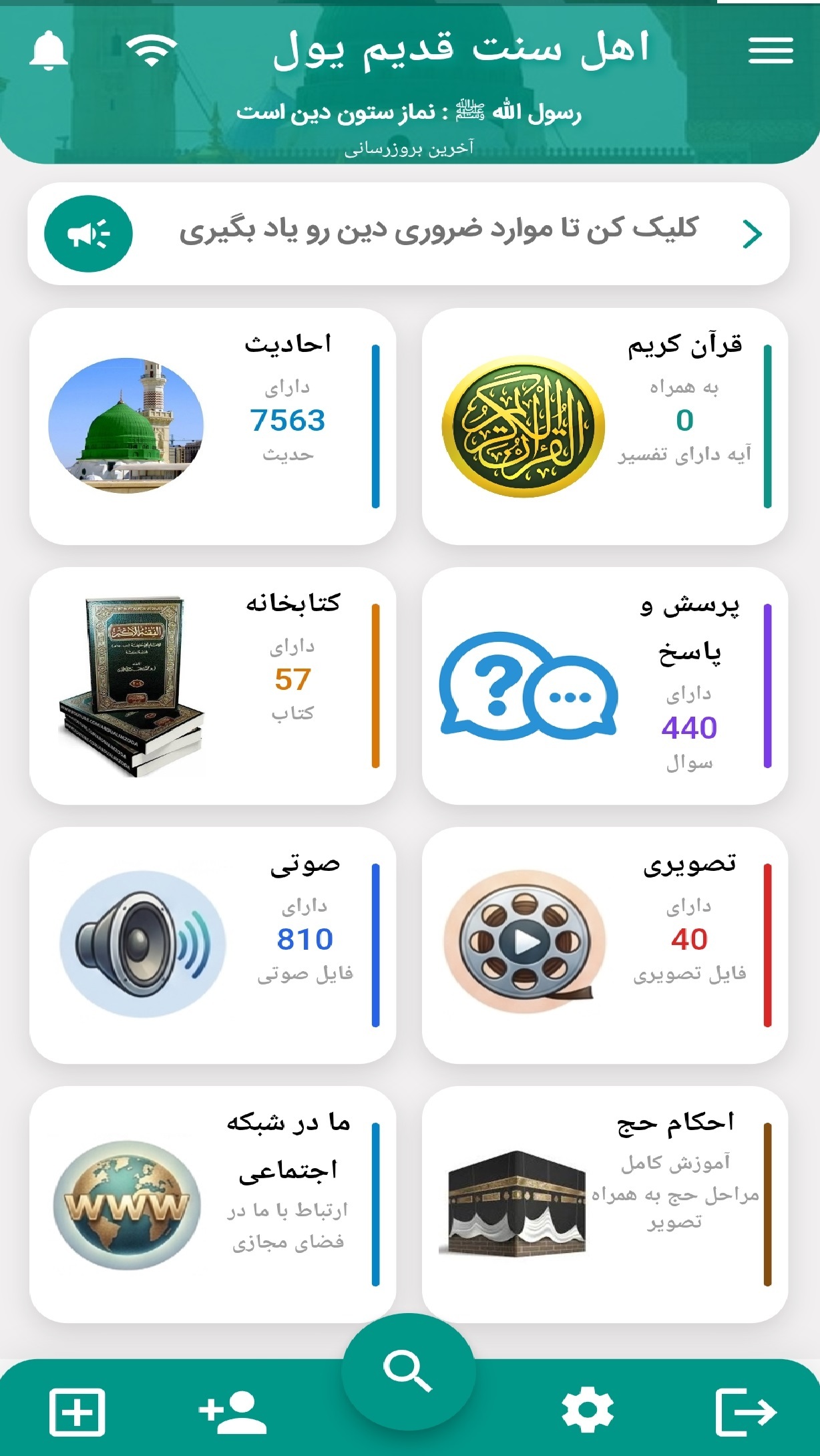 اسکرین شات 1 برنامه ‏قدیم یول