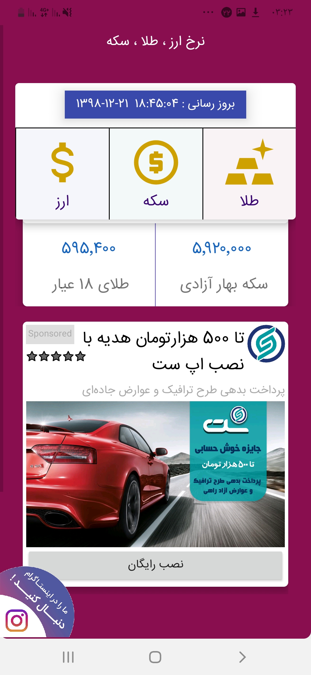 اسکرین شات 3 برنامه نرخ ارز ، طلا ، سکه