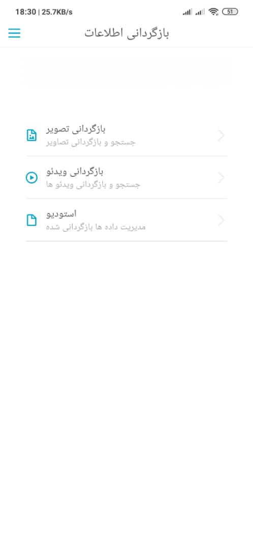 اسکرین شات 1 برنامه ریکاوری عکس و فیلم  (پیشرفته)