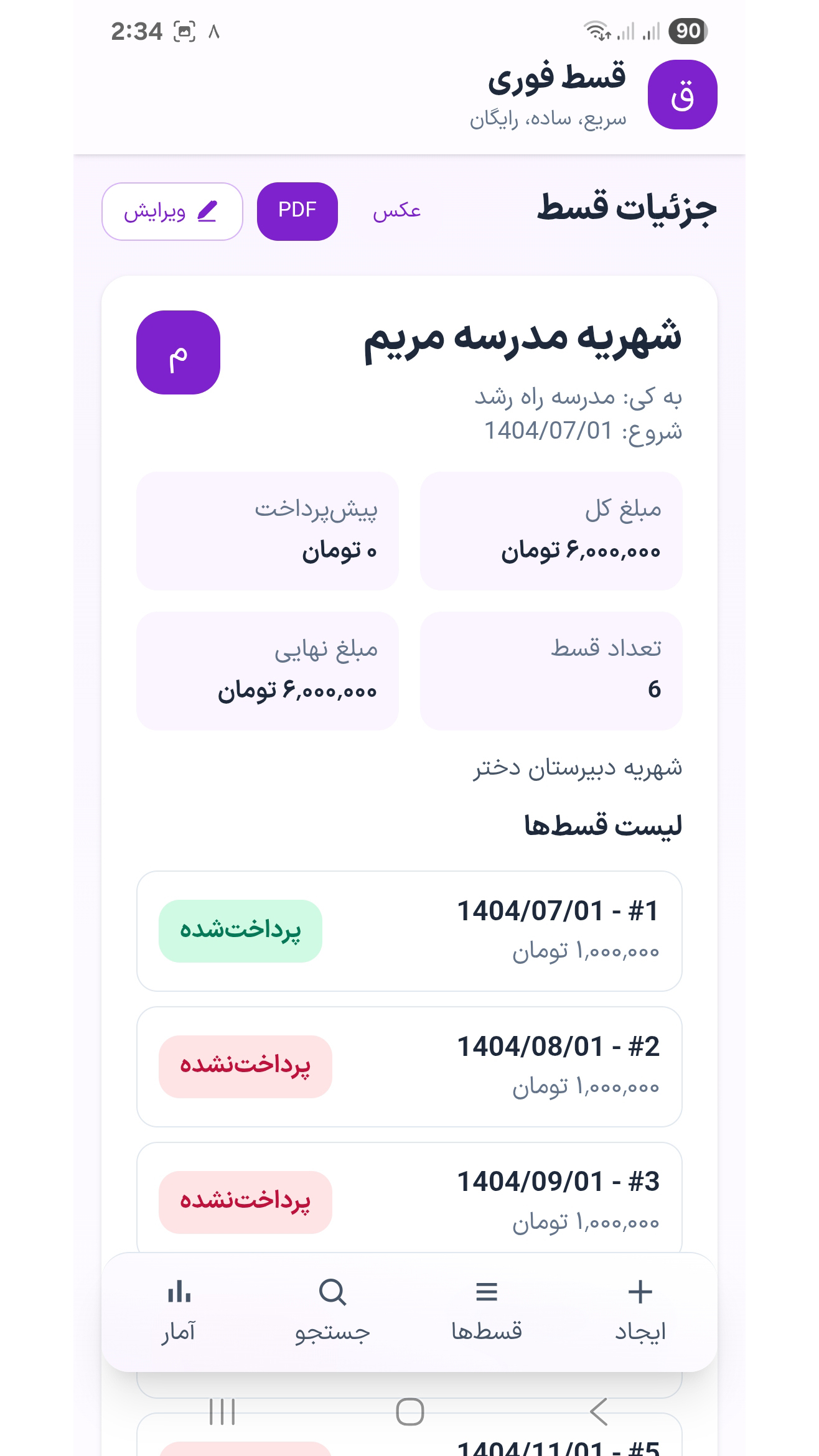 اسکرین شات 5 برنامه قسط فوری