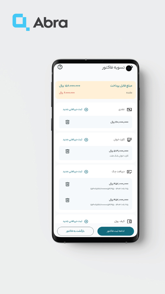 اسکرین شات 2 برنامه ابرآ - مدیریت فروشگاه و ثبت فاکتور