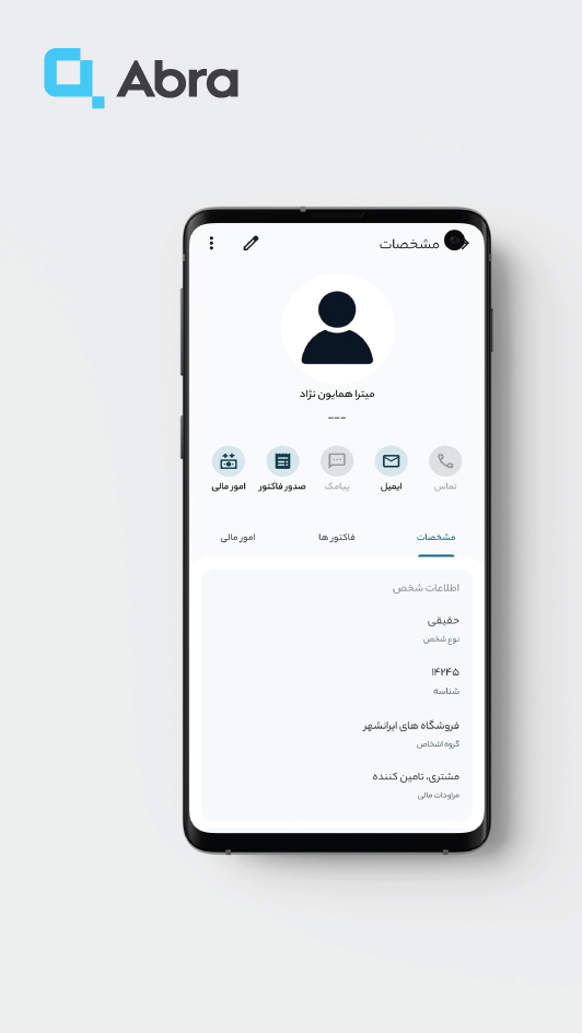 اسکرین شات 1 برنامه ابرآ - مدیریت فروشگاه و ثبت فاکتور