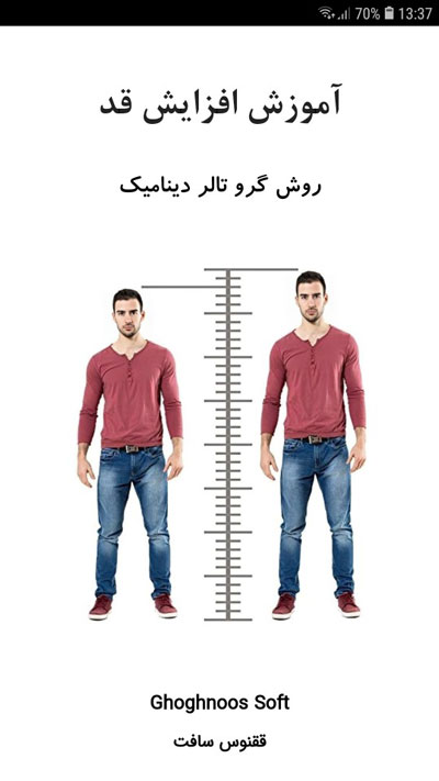 اسکرین شات 1 برنامه افزایش قد (روش گرو تالر دینامیک)
