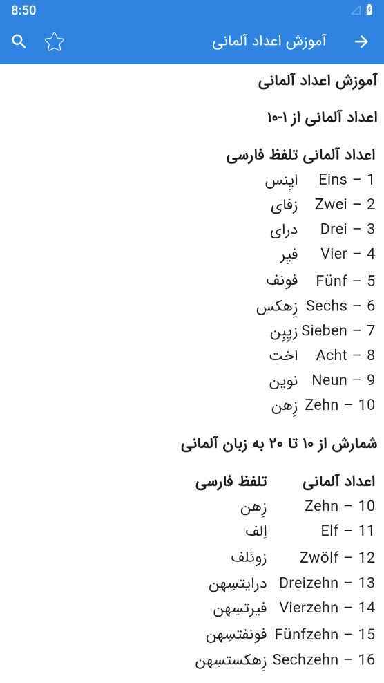 اسکرین شات 5 برنامه آموزش زبان آلمانی