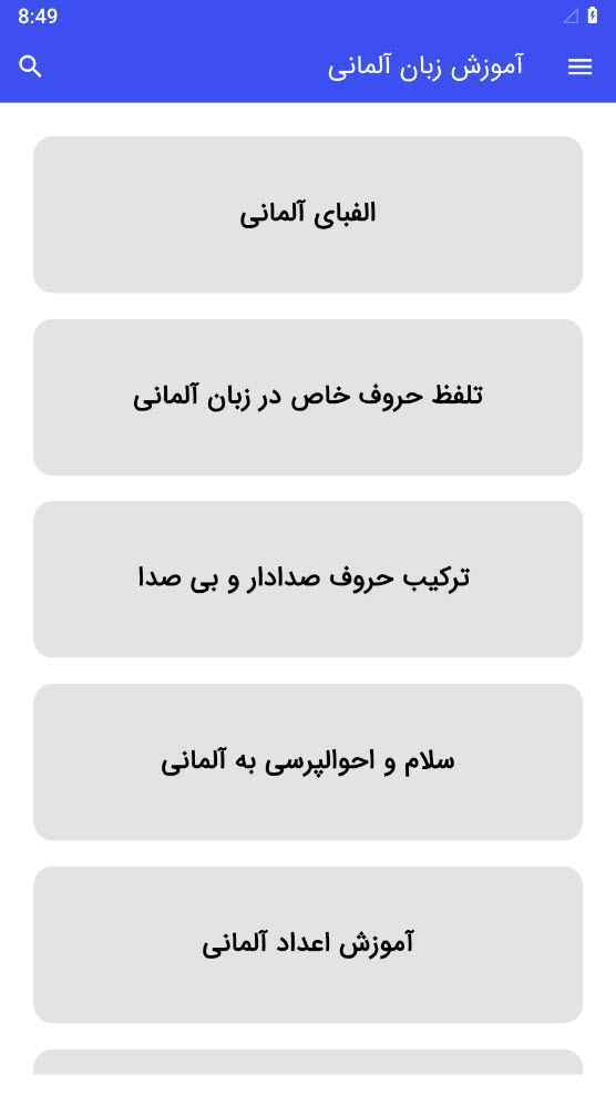 اسکرین شات 1 برنامه آموزش زبان آلمانی