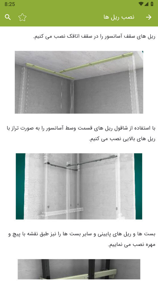 اسکرین شات 13 برنامه آموزش آسانسور