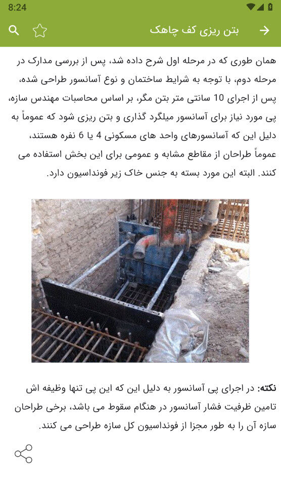 اسکرین شات 12 برنامه آموزش آسانسور