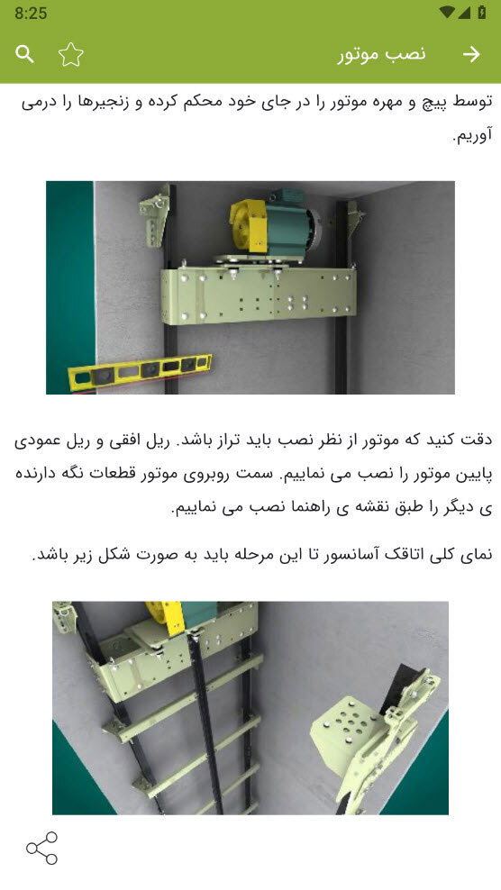 اسکرین شات 14 برنامه آموزش آسانسور