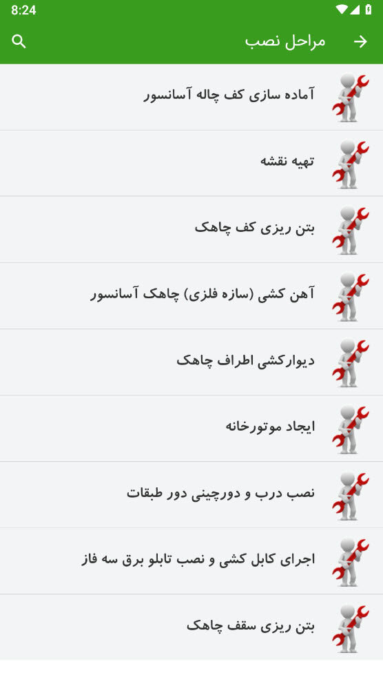 اسکرین شات 8 برنامه آموزش آسانسور