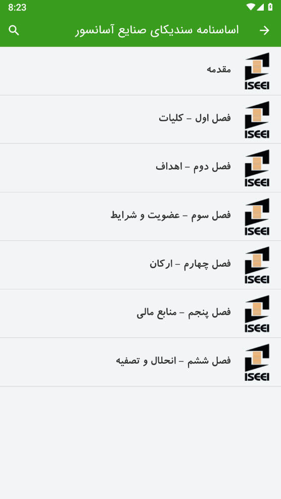 اسکرین شات 5 برنامه آموزش آسانسور