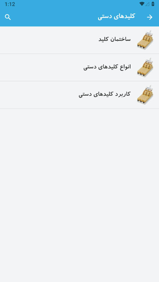 اسکرین شات 4 برنامه آموزش برق صنعتی