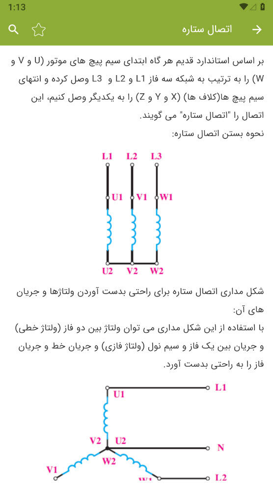 اسکرین شات 11 برنامه آموزش برق صنعتی