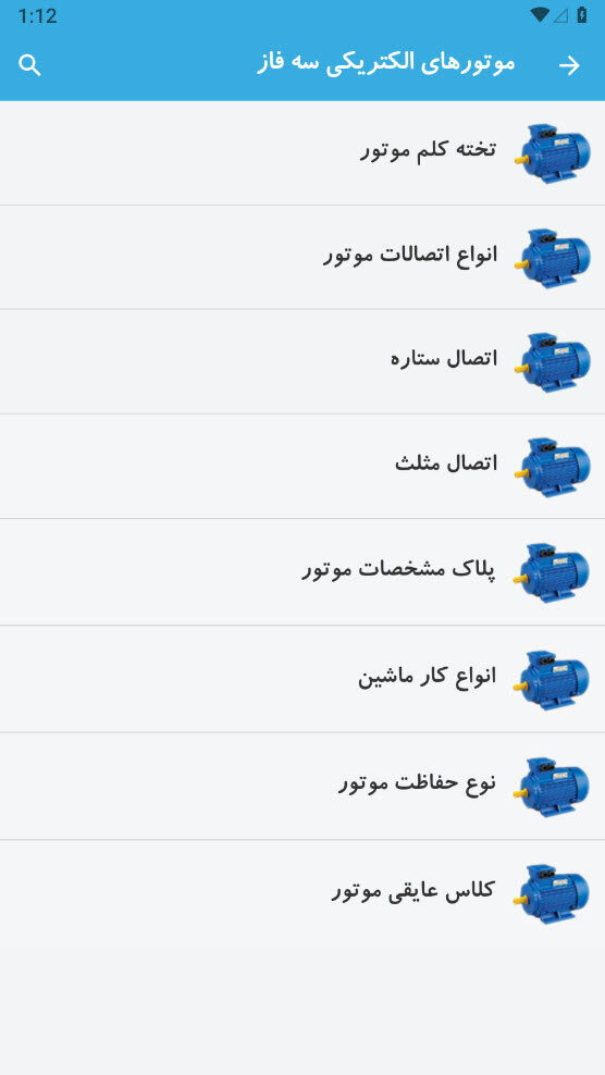 اسکرین شات 2 برنامه آموزش برق صنعتی