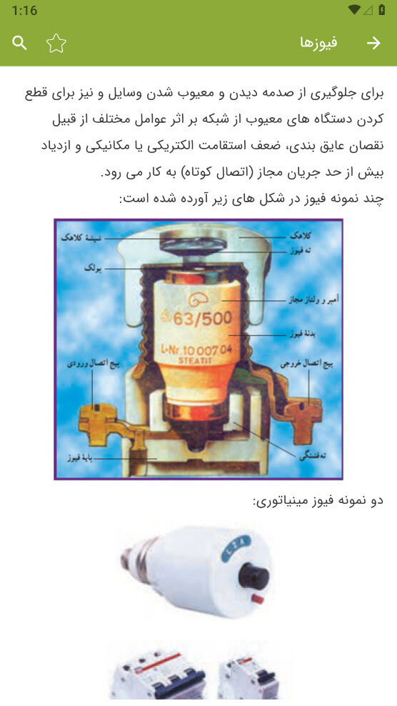 اسکرین شات 9 برنامه آموزش برق صنعتی