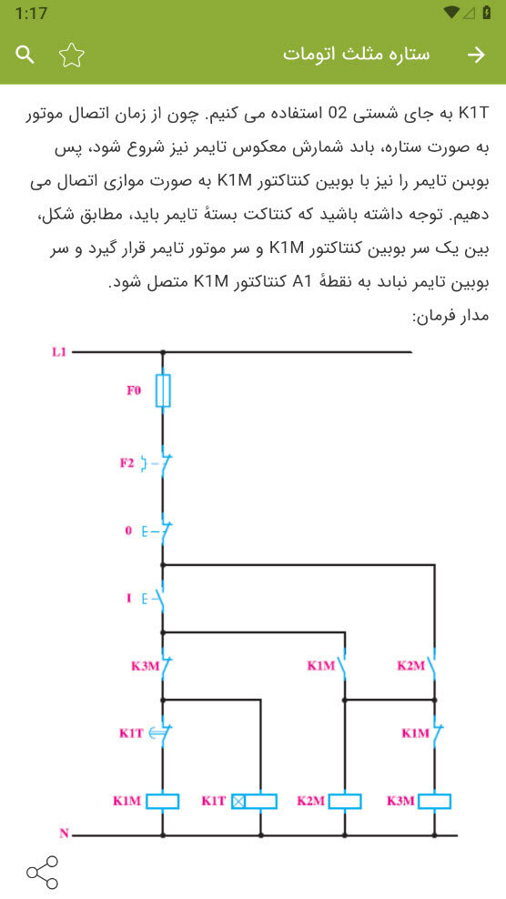 اسکرین شات 14 برنامه آموزش برق صنعتی
