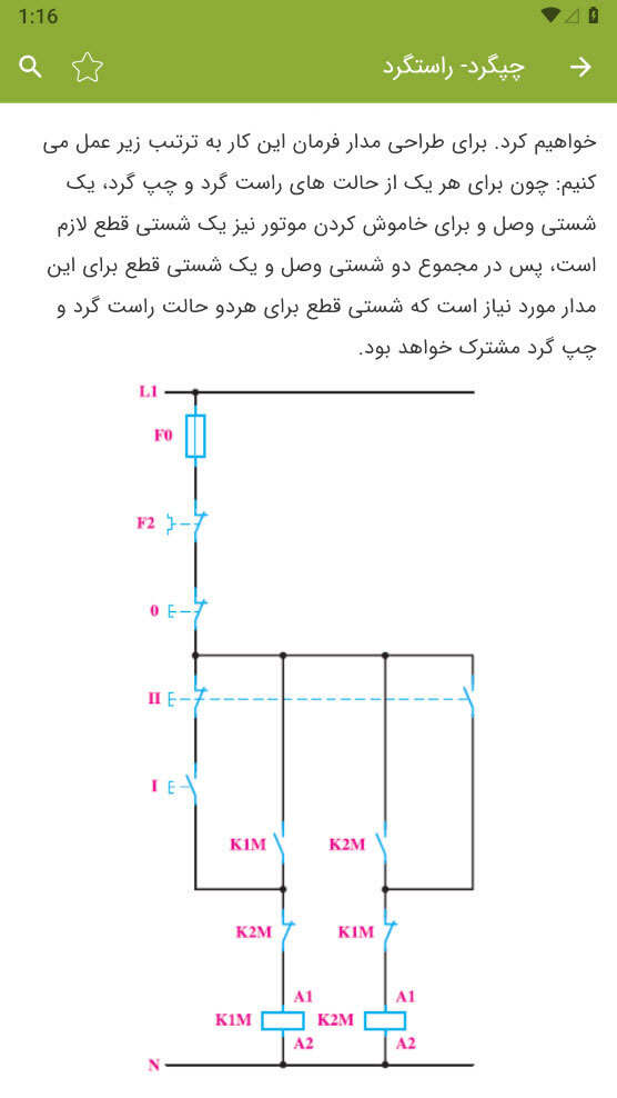 اسکرین شات 15 برنامه آموزش برق صنعتی