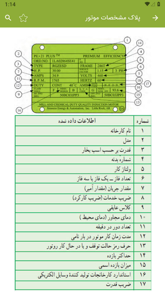 اسکرین شات 16 برنامه آموزش برق صنعتی