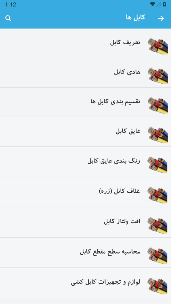 اسکرین شات 3 برنامه آموزش برق صنعتی