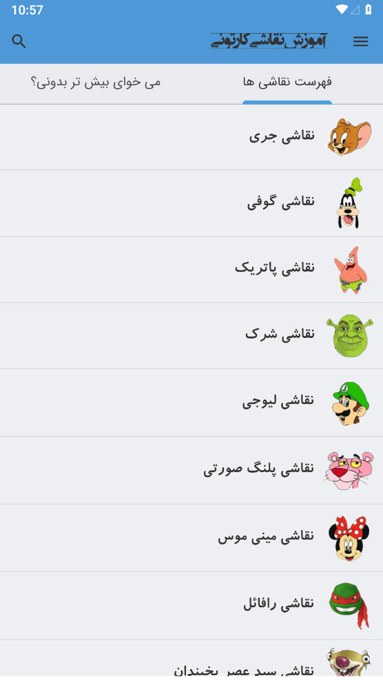 اسکرین شات 2 برنامه ‏‏‏آموزش نقاشی