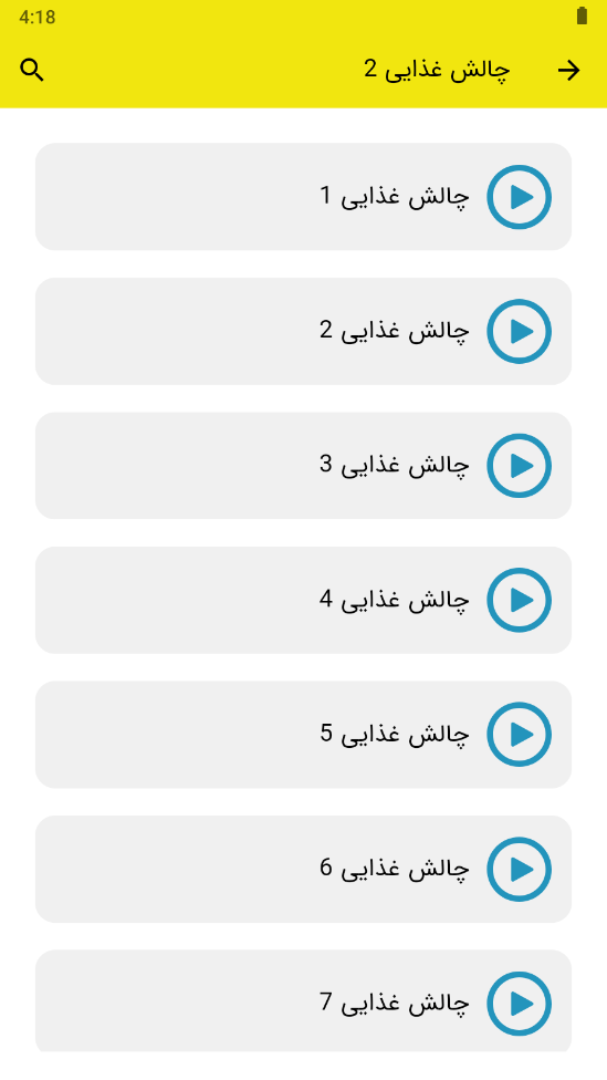 اسکرین شات 2 برنامه ‏چالش غذایی 2