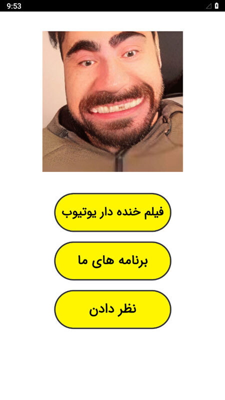 اسکرین شات 1 برنامه فیلم خنده دار یوتیوب