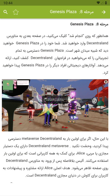 اسکرین شات 6 برنامه آموزش بازی متاورسی Decentraland