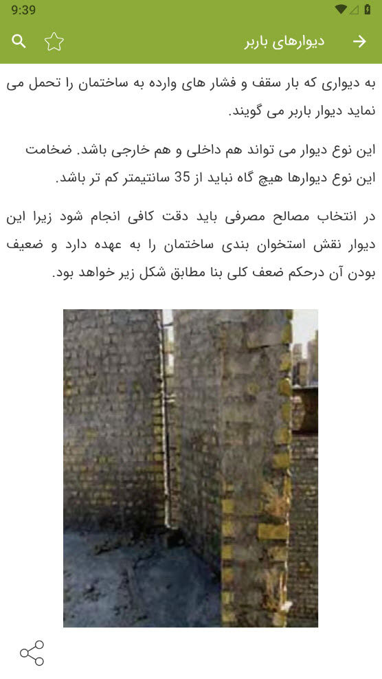اسکرین شات 12 برنامه آموزش بنایی