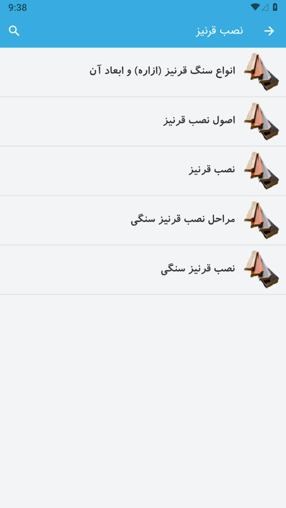 اسکرین شات 10 برنامه آموزش بنایی
