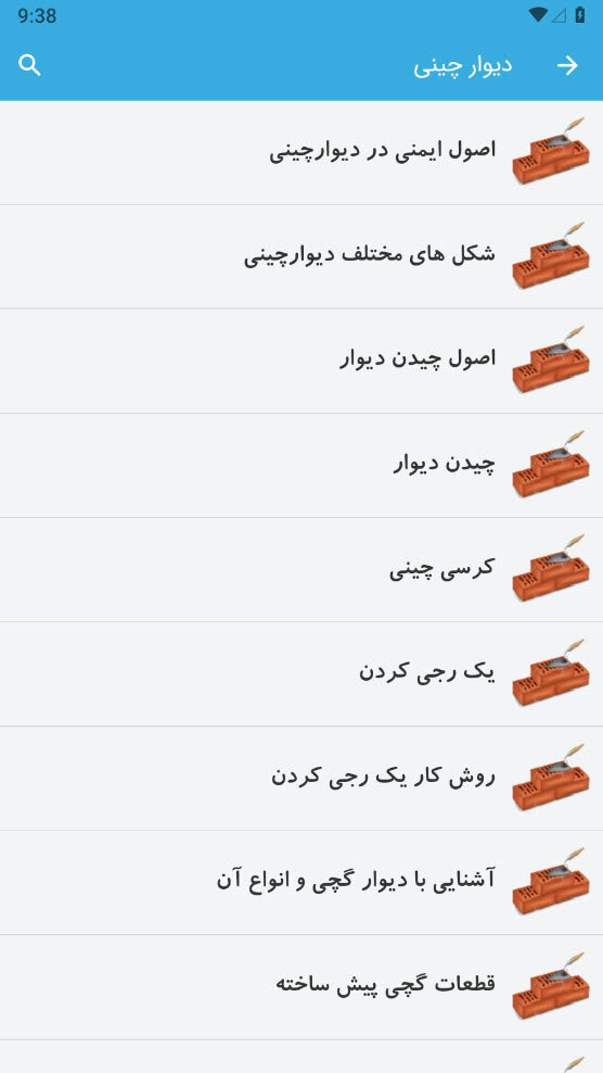 اسکرین شات 5 برنامه آموزش بنایی