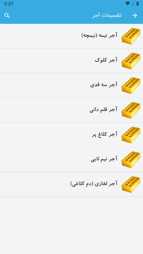 اسکرین شات 4 برنامه آموزش بنایی