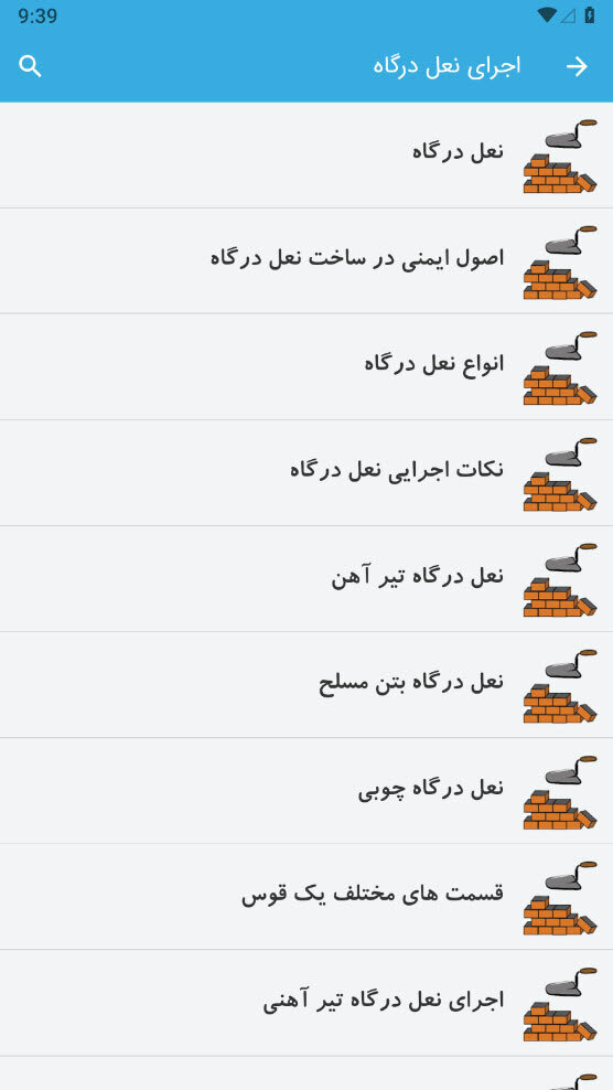 اسکرین شات 13 برنامه آموزش بنایی