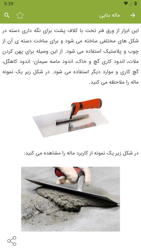 اسکرین شات 19 برنامه آموزش بنایی