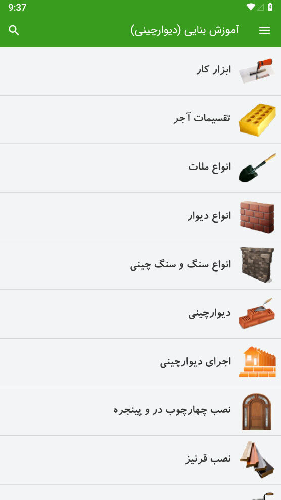 اسکرین شات 2 برنامه آموزش بنایی