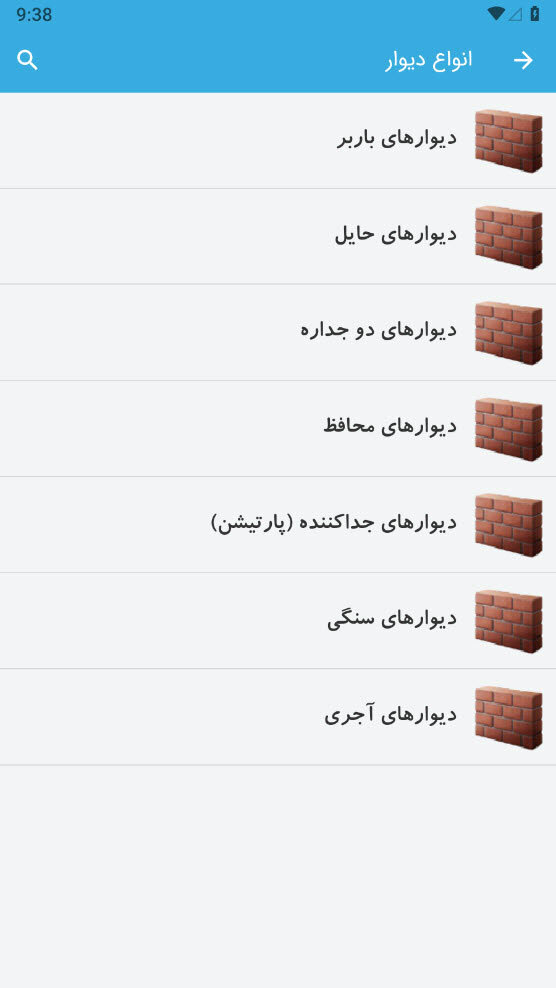 اسکرین شات 6 برنامه آموزش بنایی
