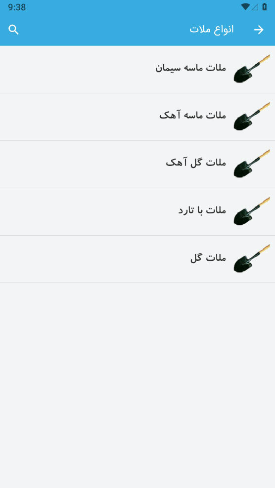 اسکرین شات 8 برنامه آموزش بنایی