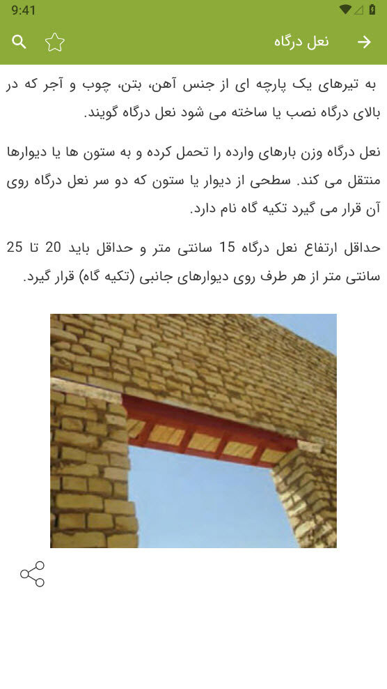 اسکرین شات 20 برنامه آموزش بنایی