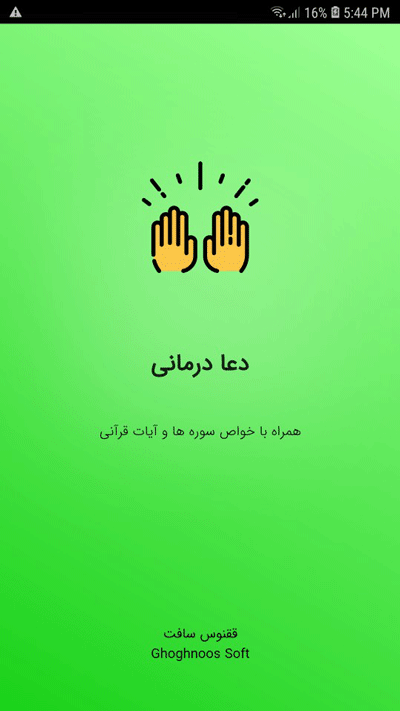 اسکرین شات 1 برنامه دعا درمانی