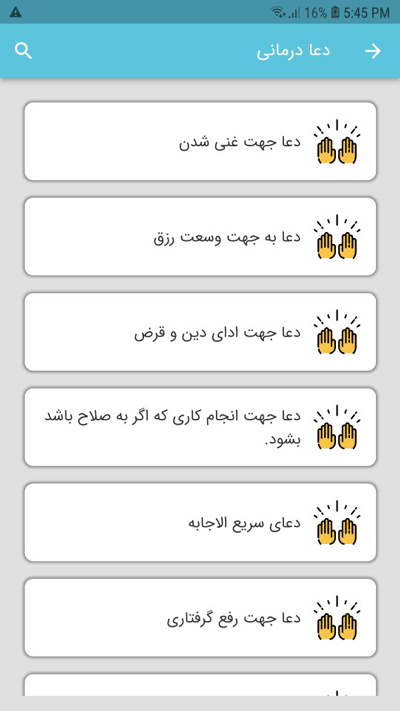 اسکرین شات 3 برنامه دعا درمانی