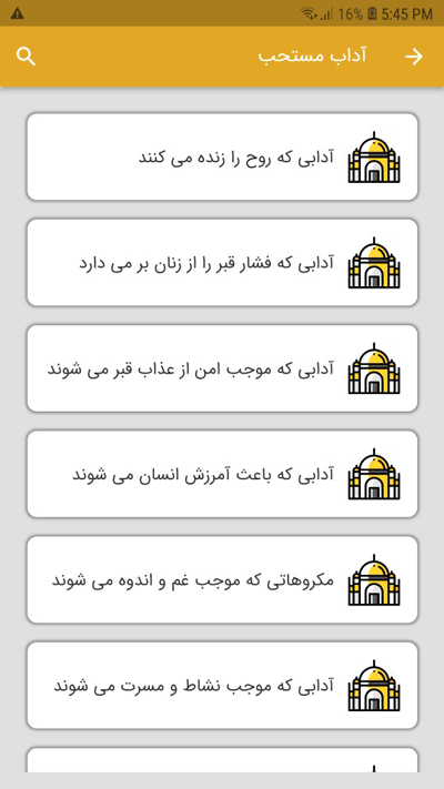 اسکرین شات 4 برنامه دعا درمانی