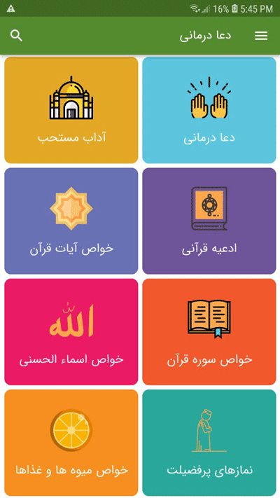 اسکرین شات 2 برنامه دعا درمانی