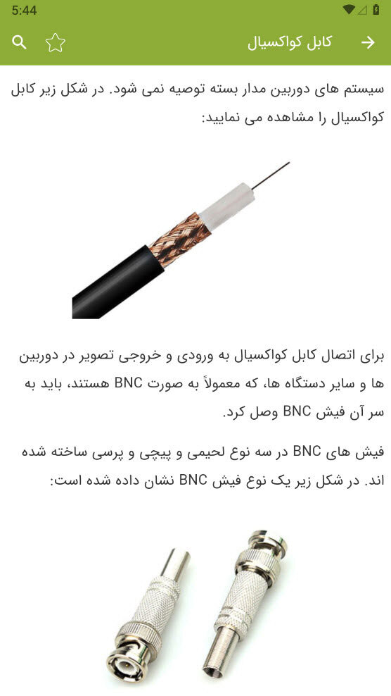 اسکرین شات 11 برنامه نصب دوربین مدار بسته