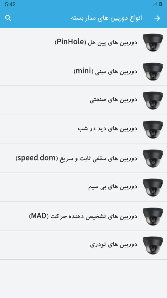 اسکرین شات 4 برنامه نصب دوربین مدار بسته
